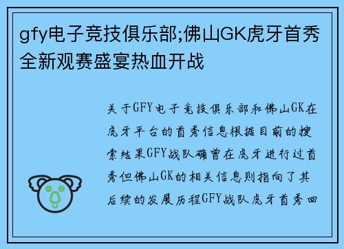 gfy电子竞技俱乐部;佛山GK虎牙首秀全新观赛盛宴热血开战